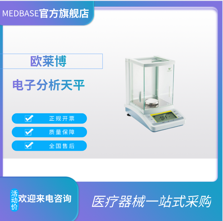 歐萊博FA2204B電子分析天平