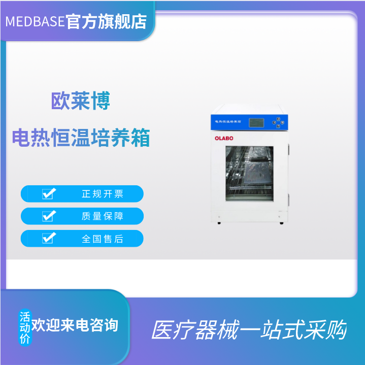 歐萊博電熱恒溫培養(yǎng)箱DHP-9020