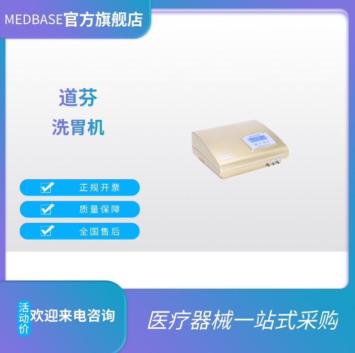 道芬DXW-C型電動(dòng)洗胃機(jī)
